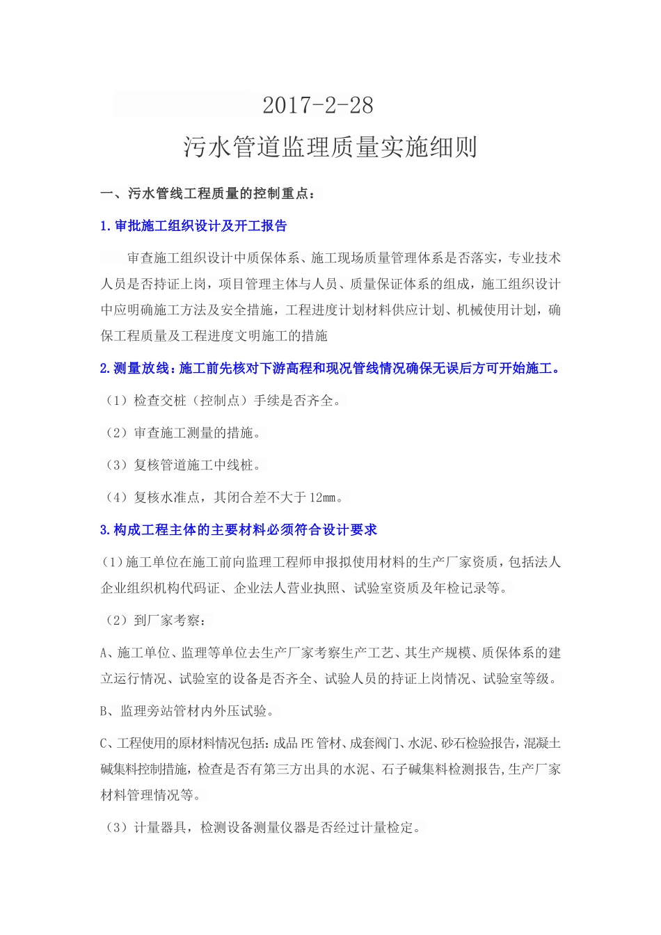 污水管道监理实施细则_第2页