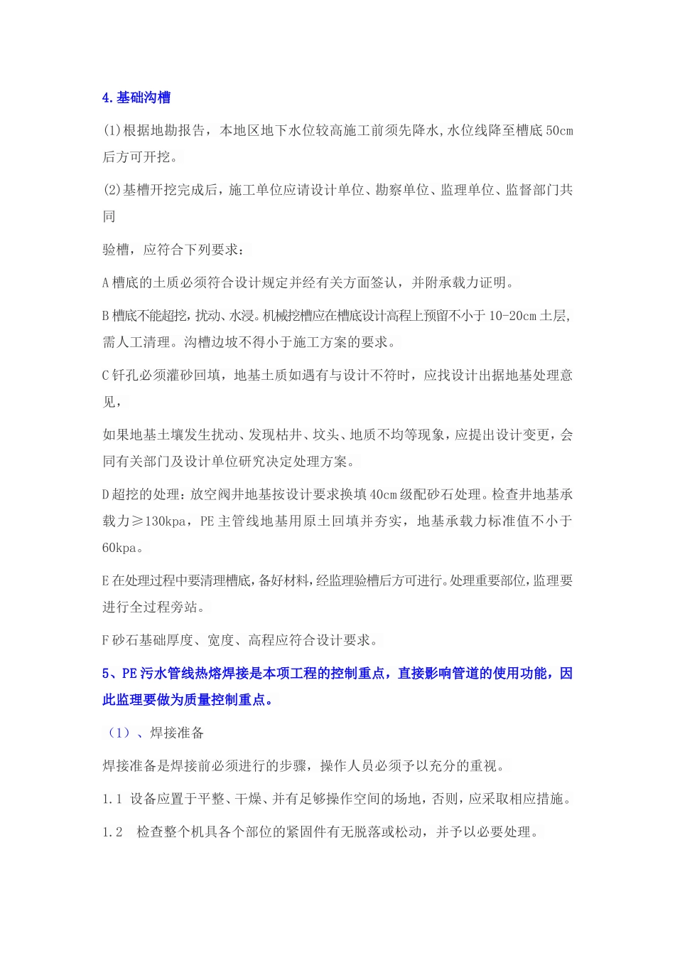 污水管道监理实施细则_第3页