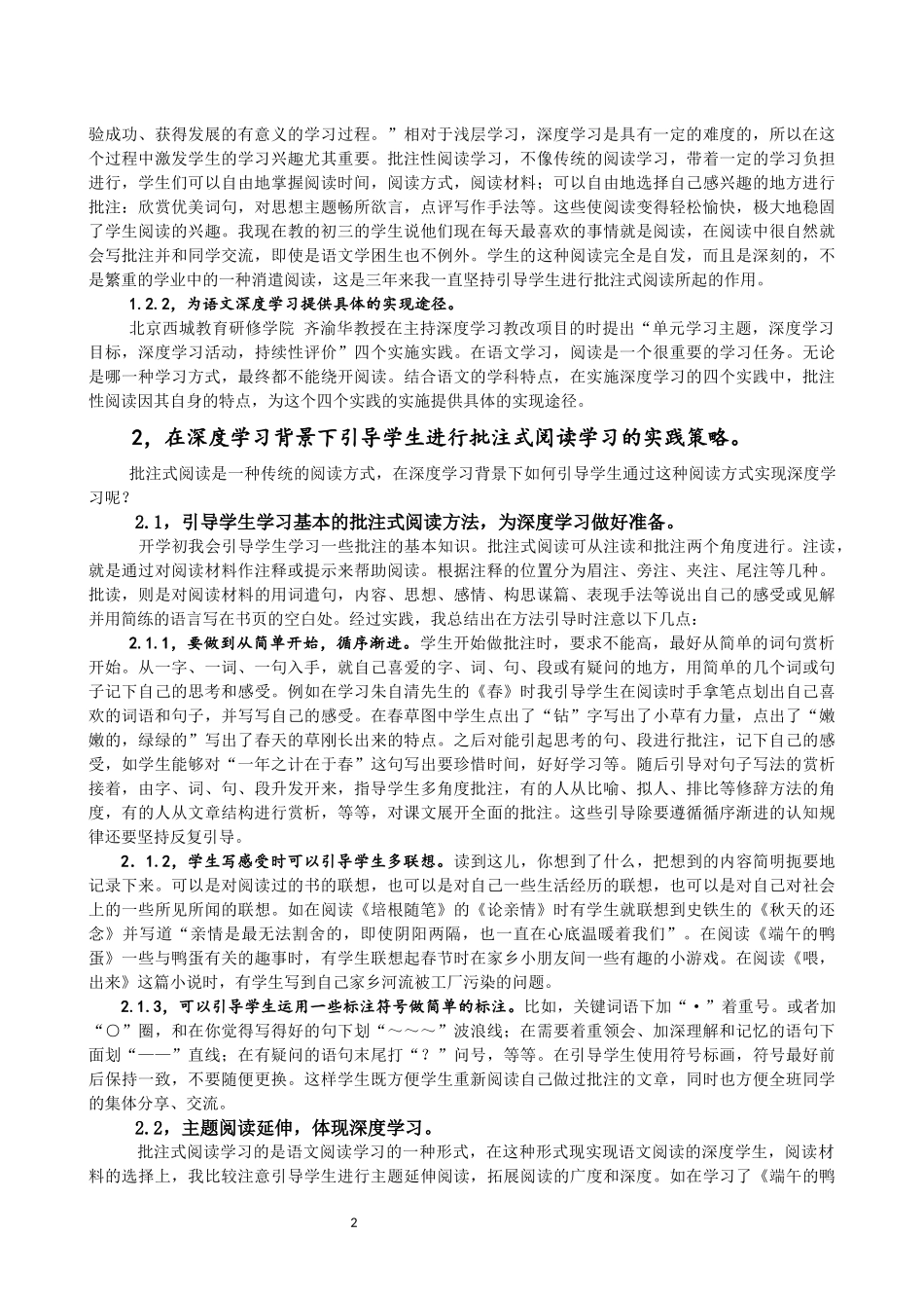 深度学习背景下批注式阅读学习策略实践研究_第2页