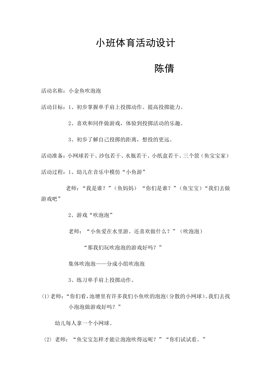 小班体育活动设计_第1页