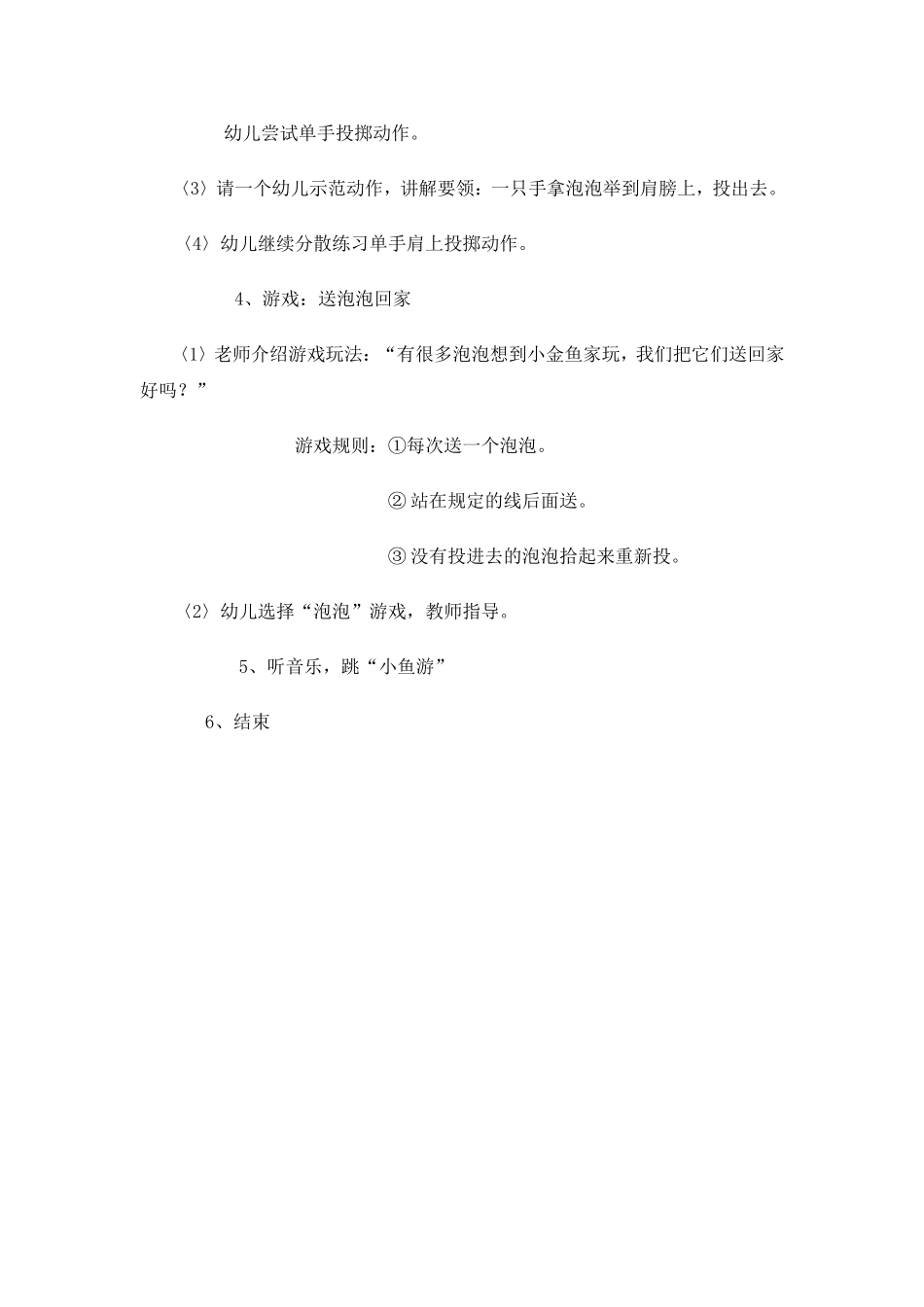 小班体育活动设计_第2页