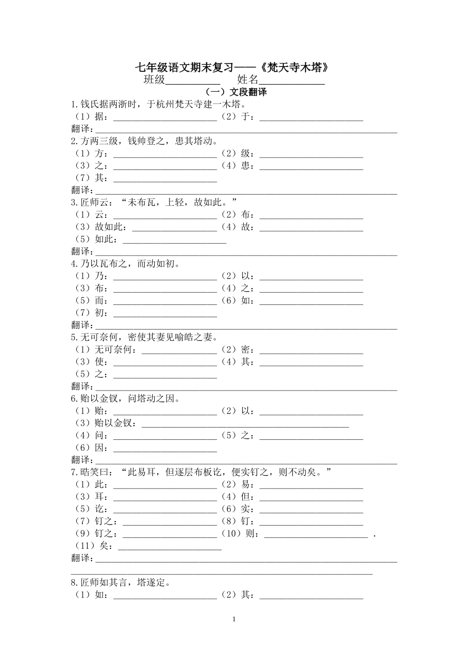 期末复习梵天寺_第1页