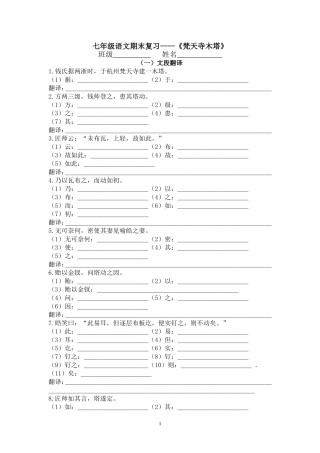 期末复习梵天寺