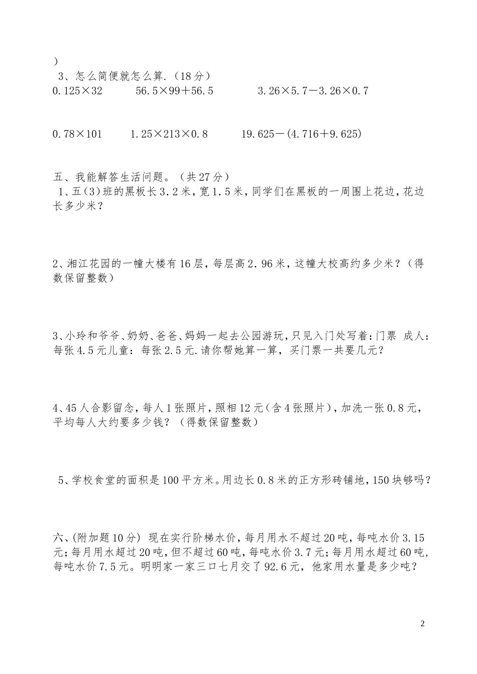 五年级上第一次月考试卷_第2页