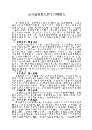 如何提高差生的学习积极性