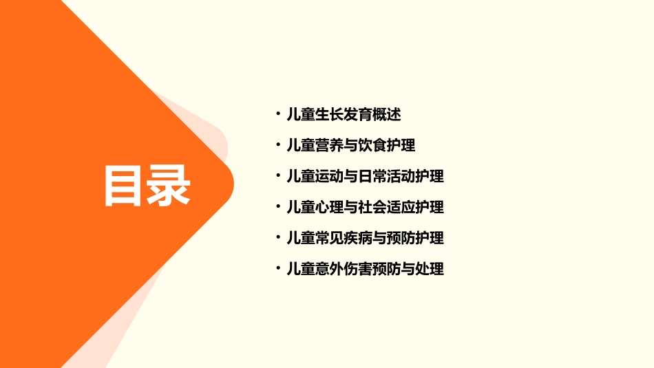 儿童生长发育监测护理课件_第2页