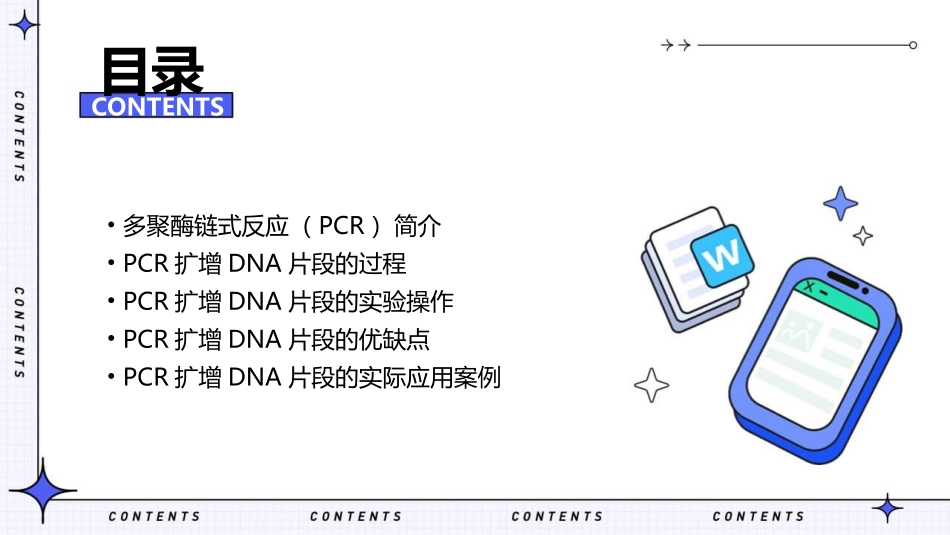 多聚酶链式反应扩增DNA片段课件_第2页
