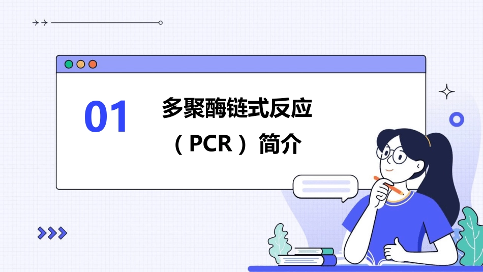 多聚酶链式反应扩增DNA片段课件_第3页