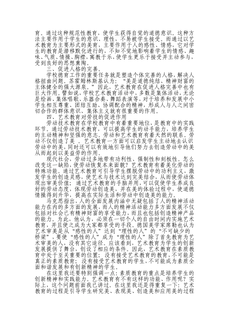 浅谈艺术教育在素质教育中的重要性_第2页