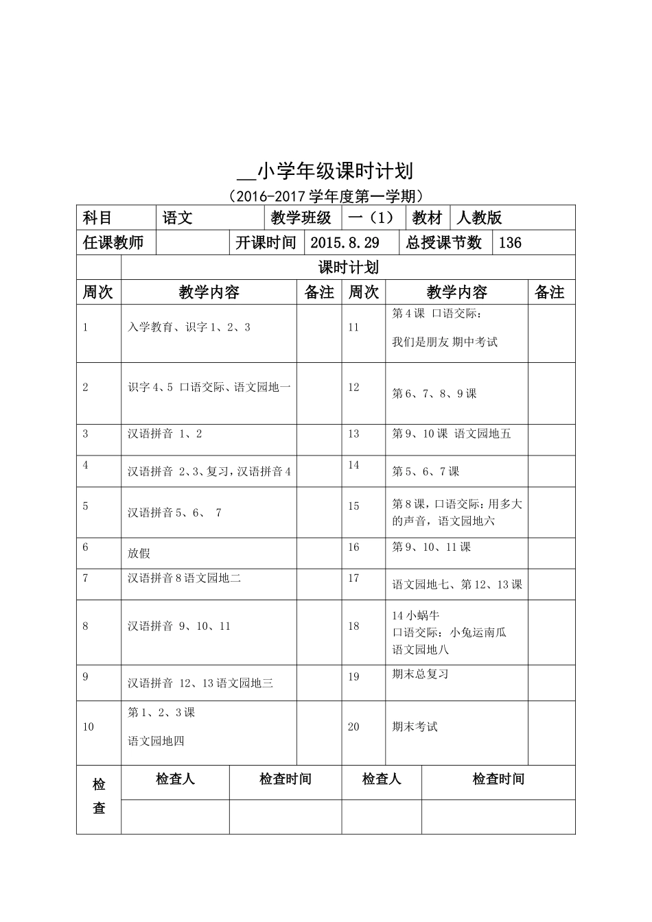 人教版一年级上册语文教案部编本全册_第2页