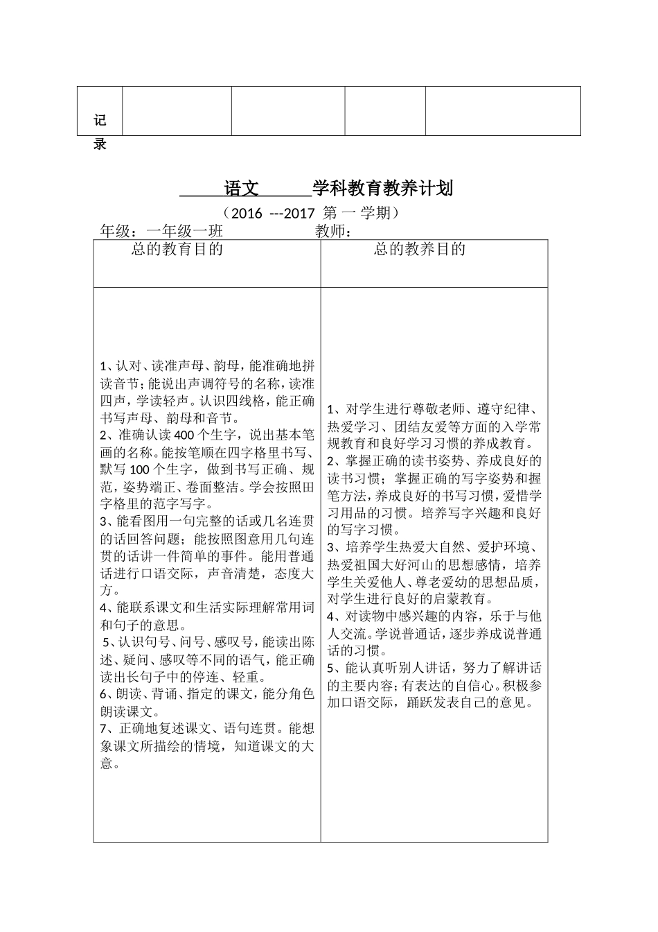 人教版一年级上册语文教案部编本全册_第3页
