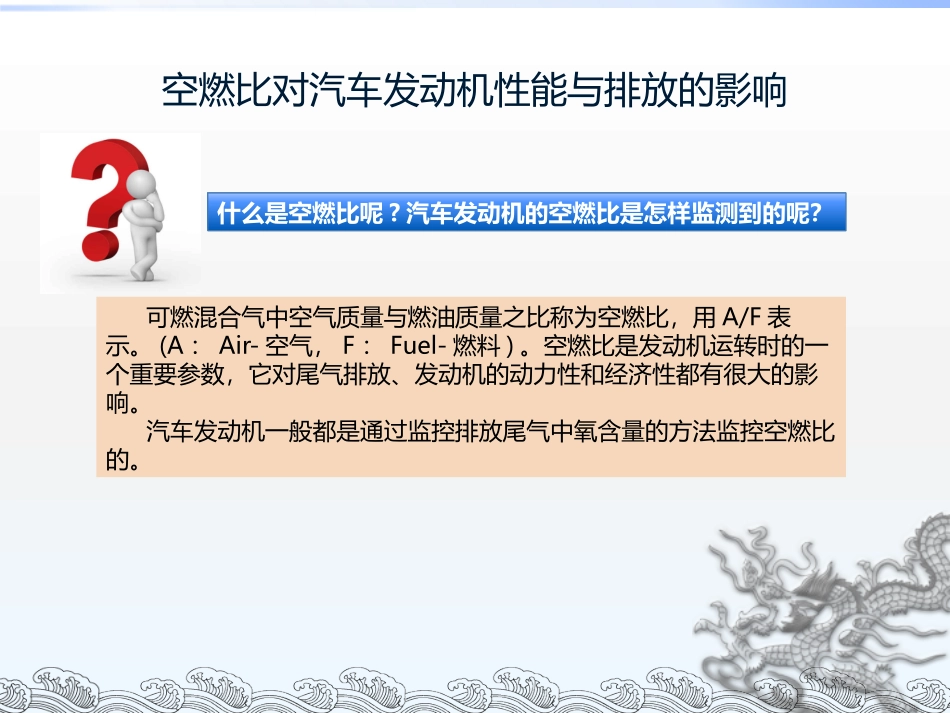 氧传感器的构造、工作原理与检修_第3页