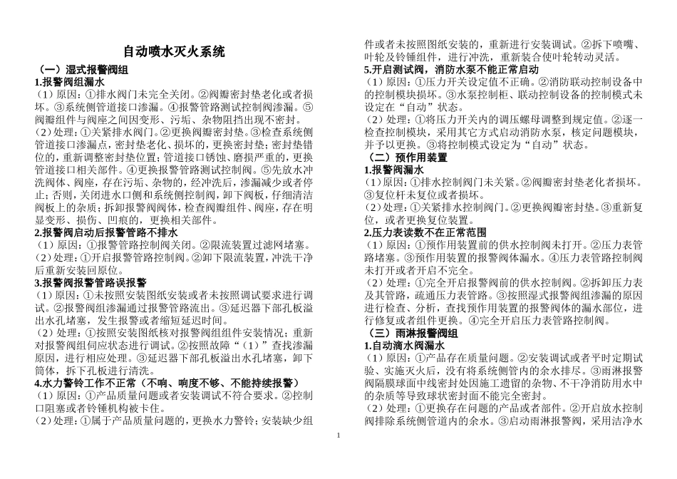 消防系统常见故障分析处理_第1页