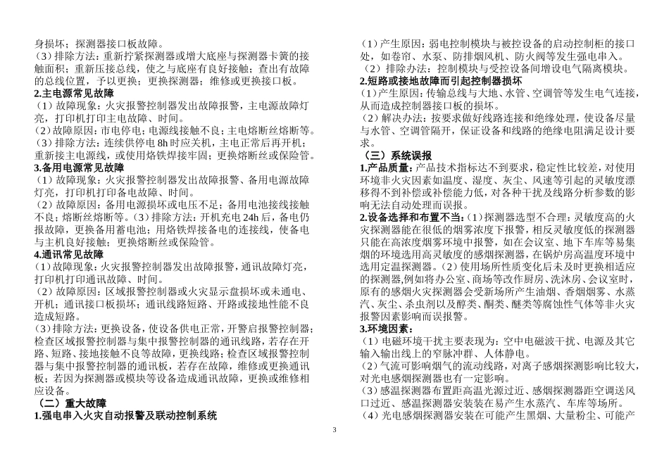 消防系统常见故障分析处理_第3页