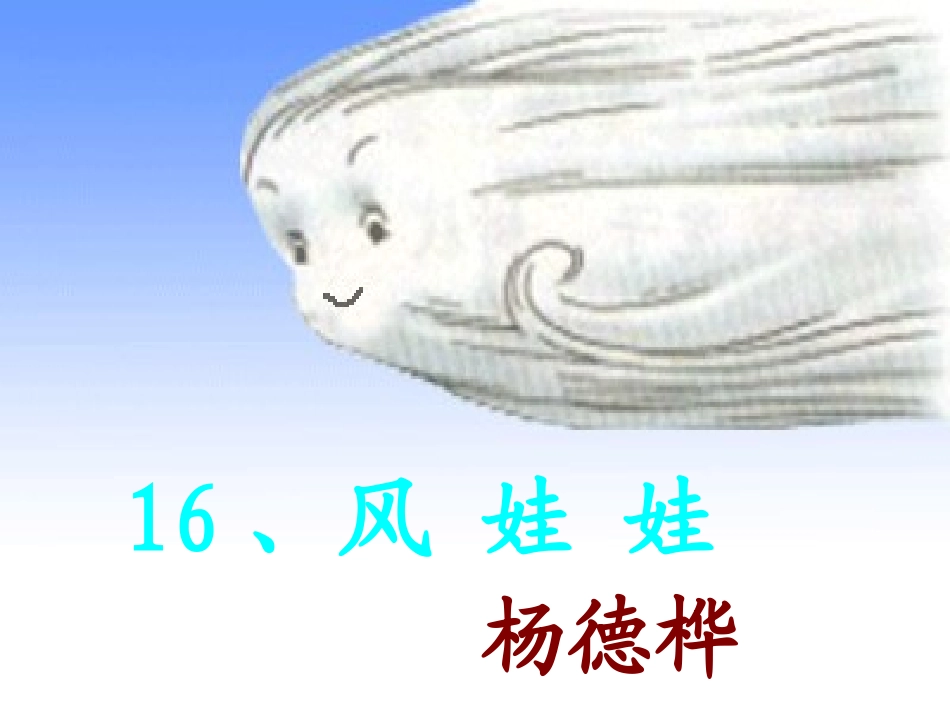 风娃娃(杨德桦）改_第1页