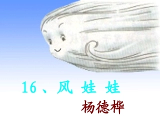 风娃娃(杨德桦）改