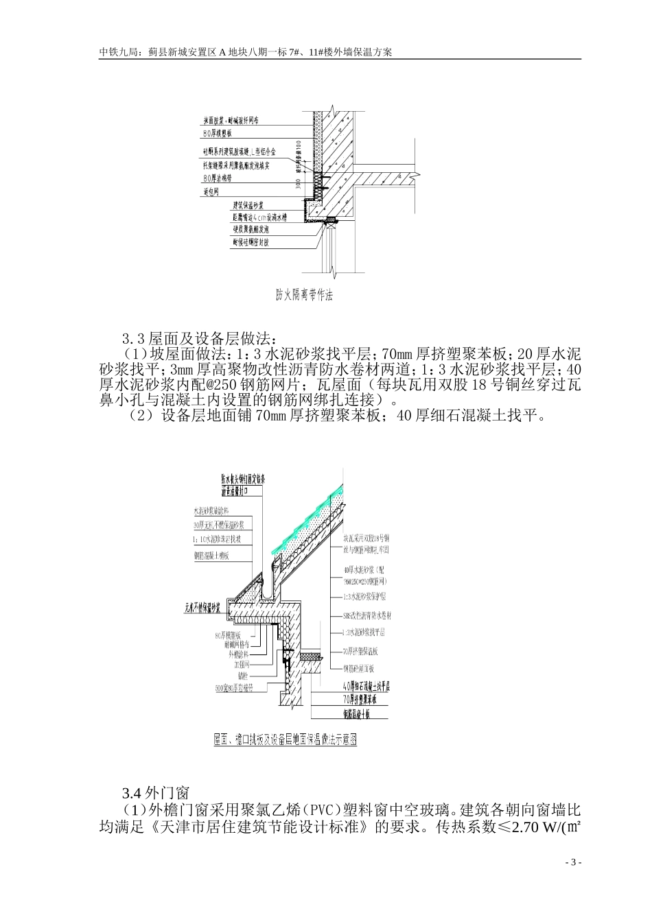 高层外墙保温方案_第3页