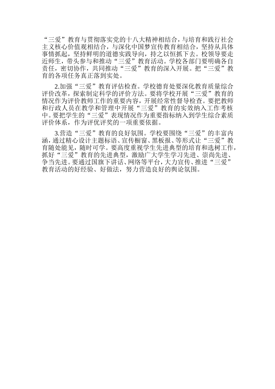 开展爱学习爱劳动爱祖国活动实施方案_第2页