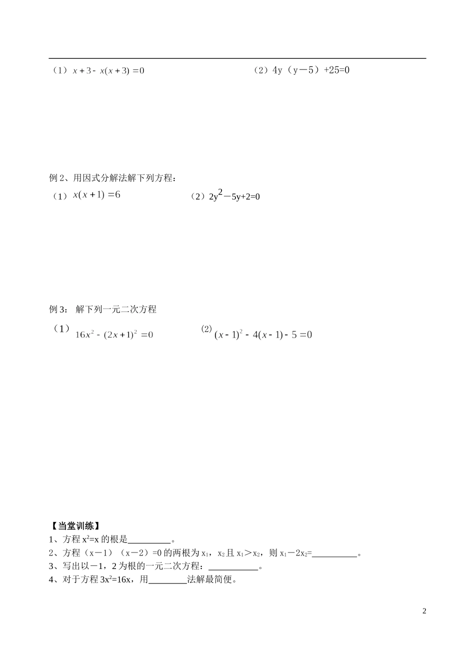 一元二次方程的解法 (2)_第2页