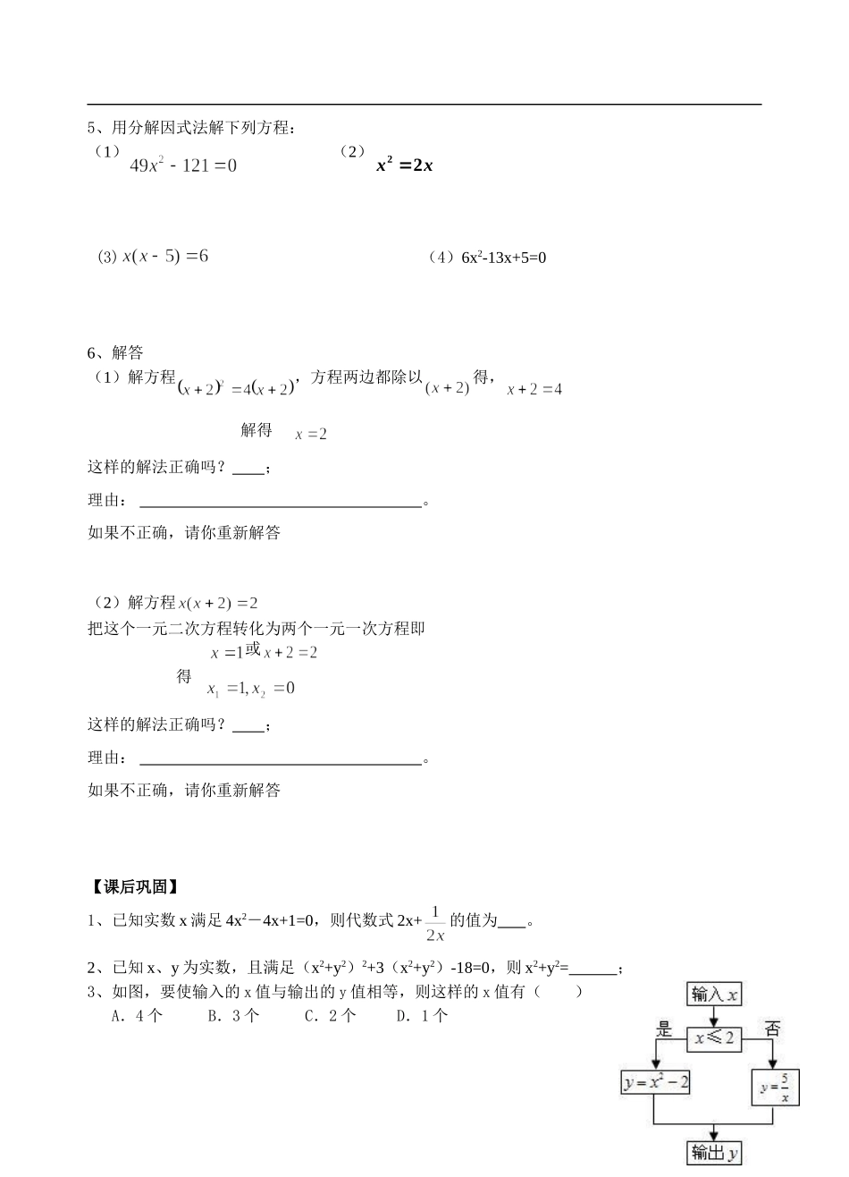 一元二次方程的解法 (2)_第3页