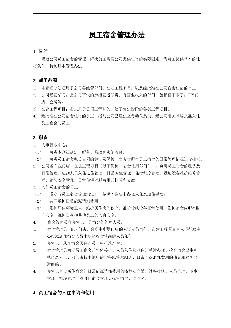 员工宿舍管理办法_第1页