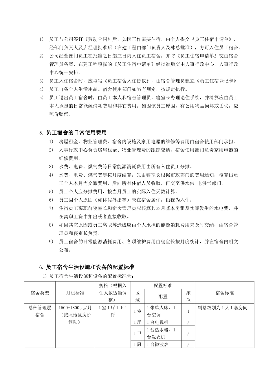 员工宿舍管理办法_第2页