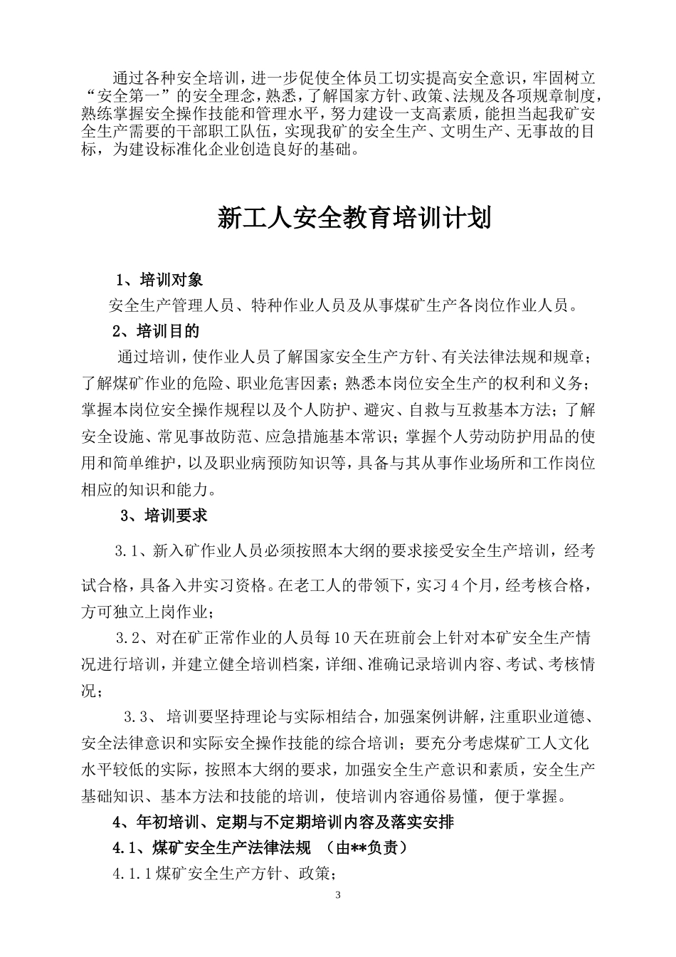 煤矿2016年度培训计划_第3页