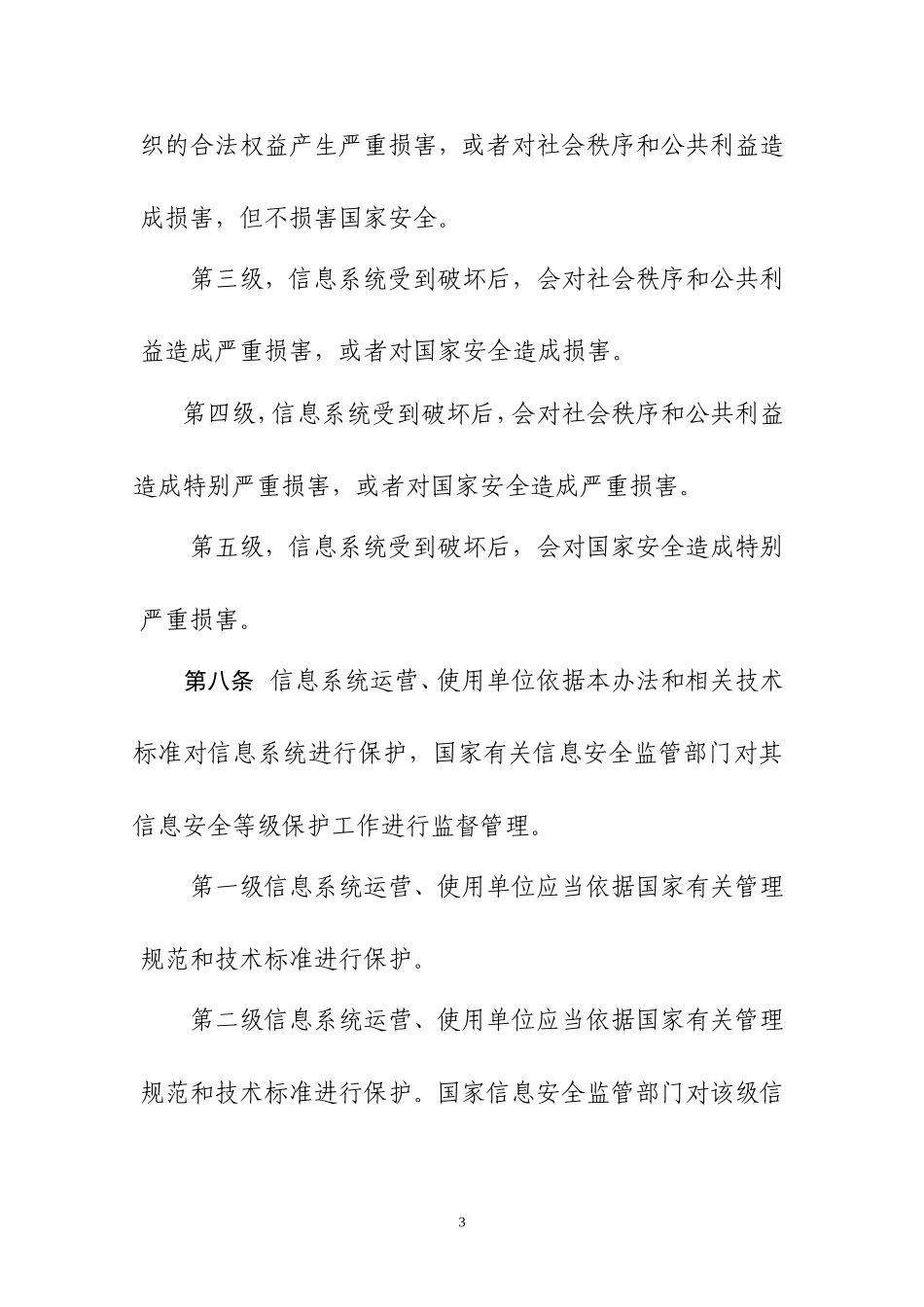 信息安全等级保护管理办法(精)_第3页
