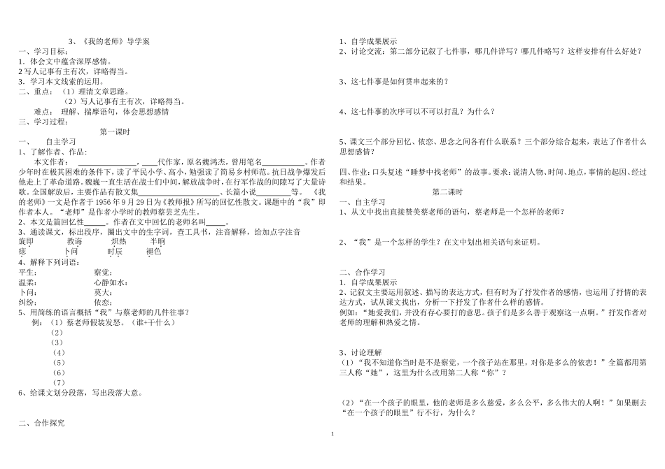 我的老师学案_第1页