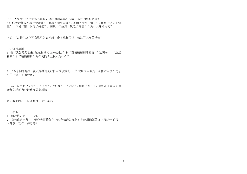 我的老师学案_第2页