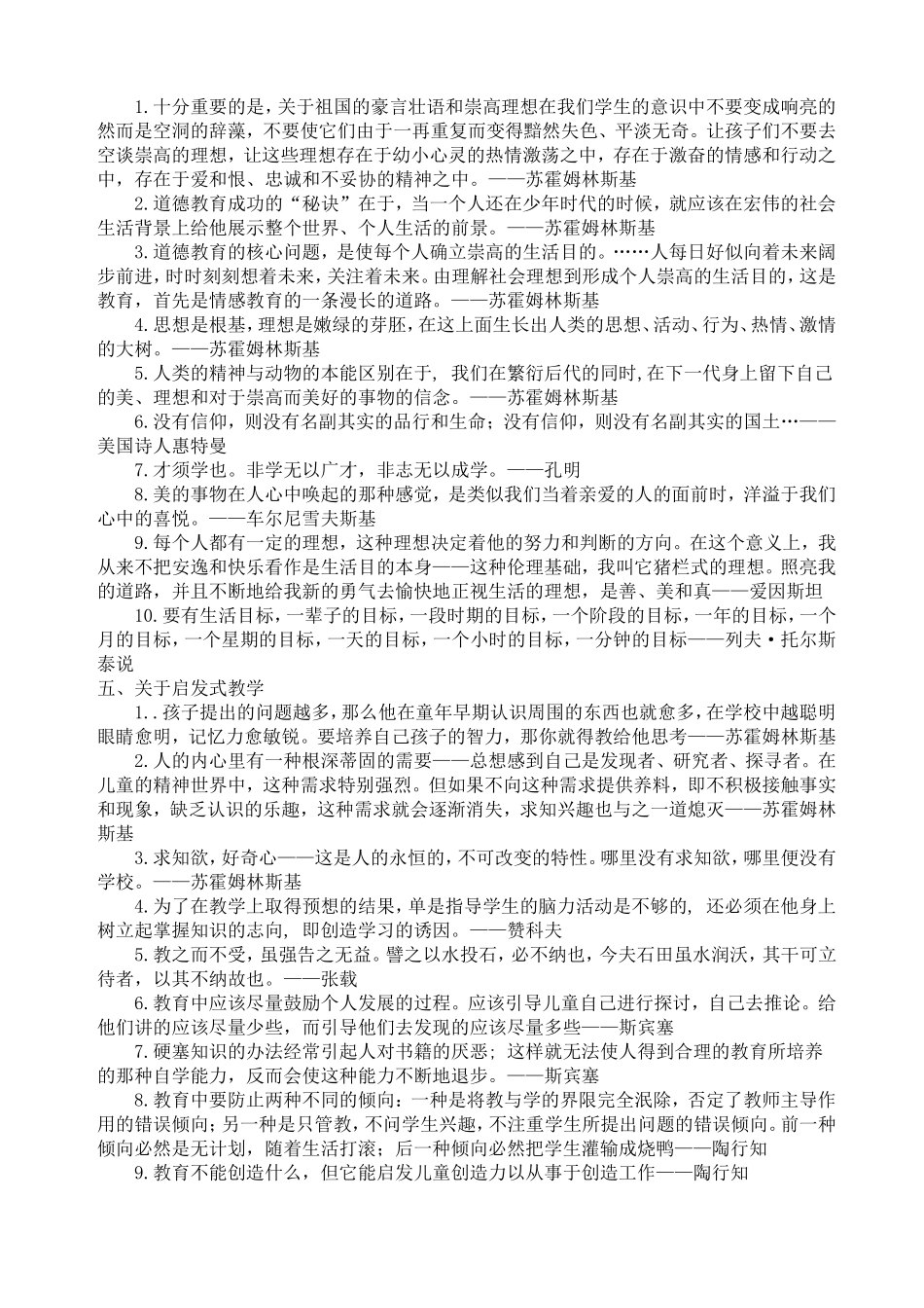 教育名言警句集录_第2页