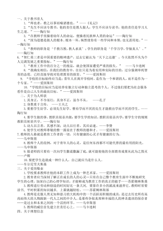 教育名言警句集录