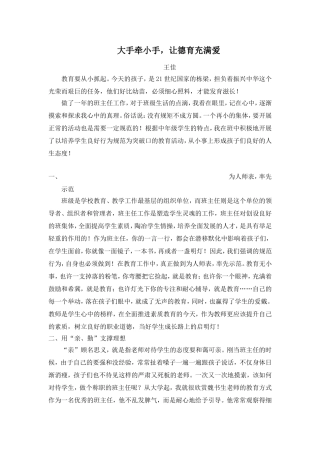 大手牵小手，让德育充满爱