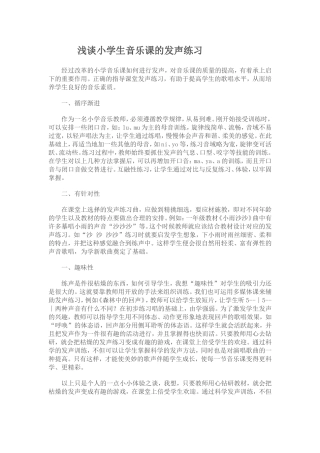 小学生发声练习