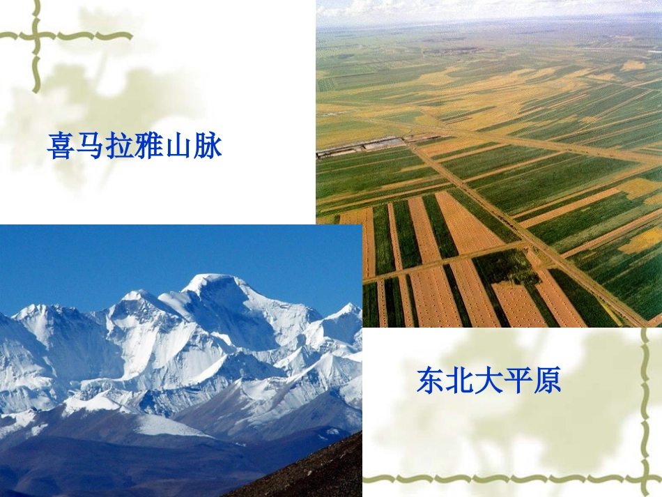 地形地势特征_第3页