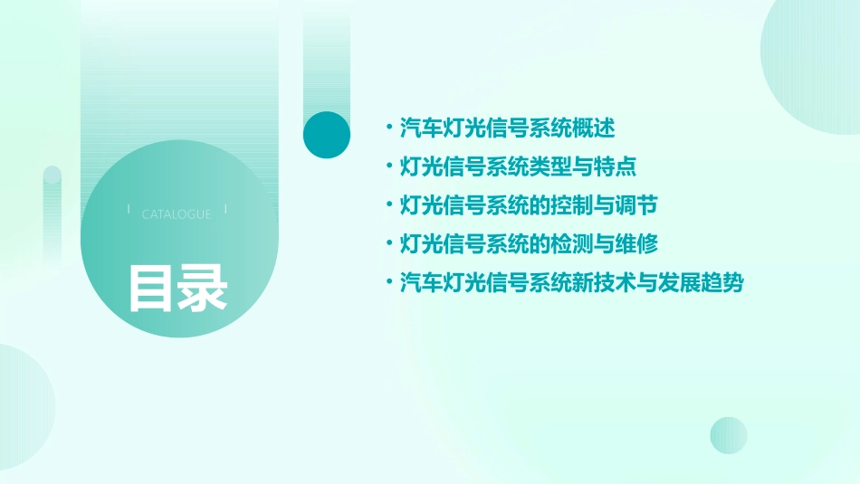 汽车灯光信号系统课件_第2页