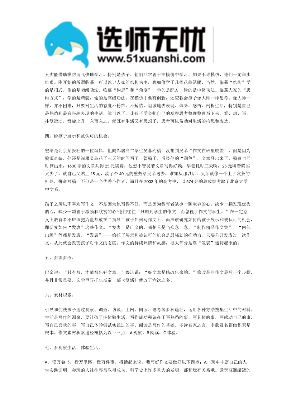 怎样帮助孩子提高初中语文成绩_第3页