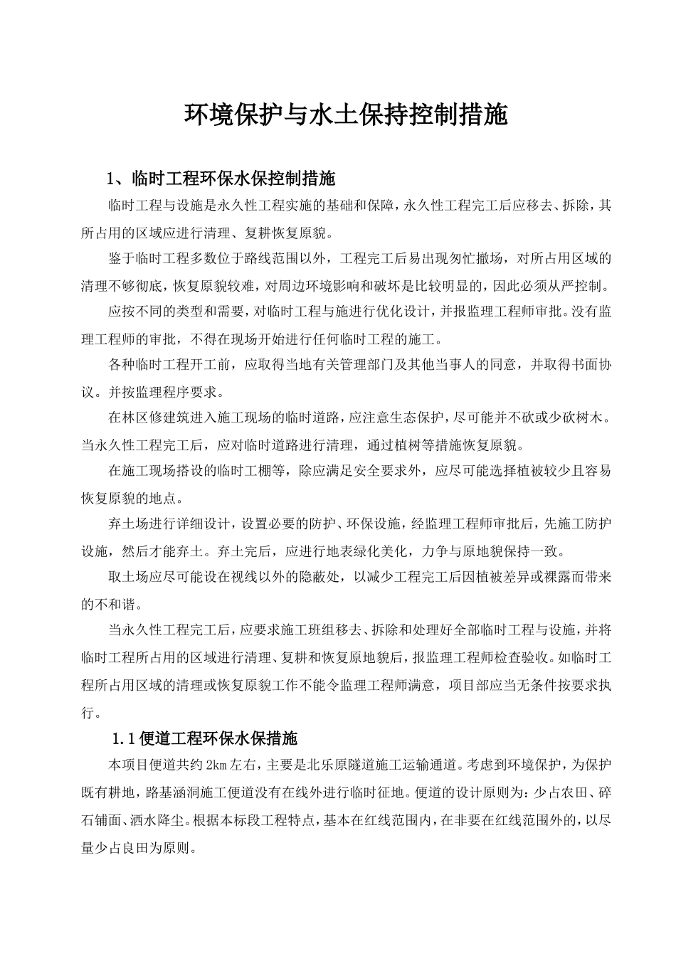 环保水保教育培训材料_第1页