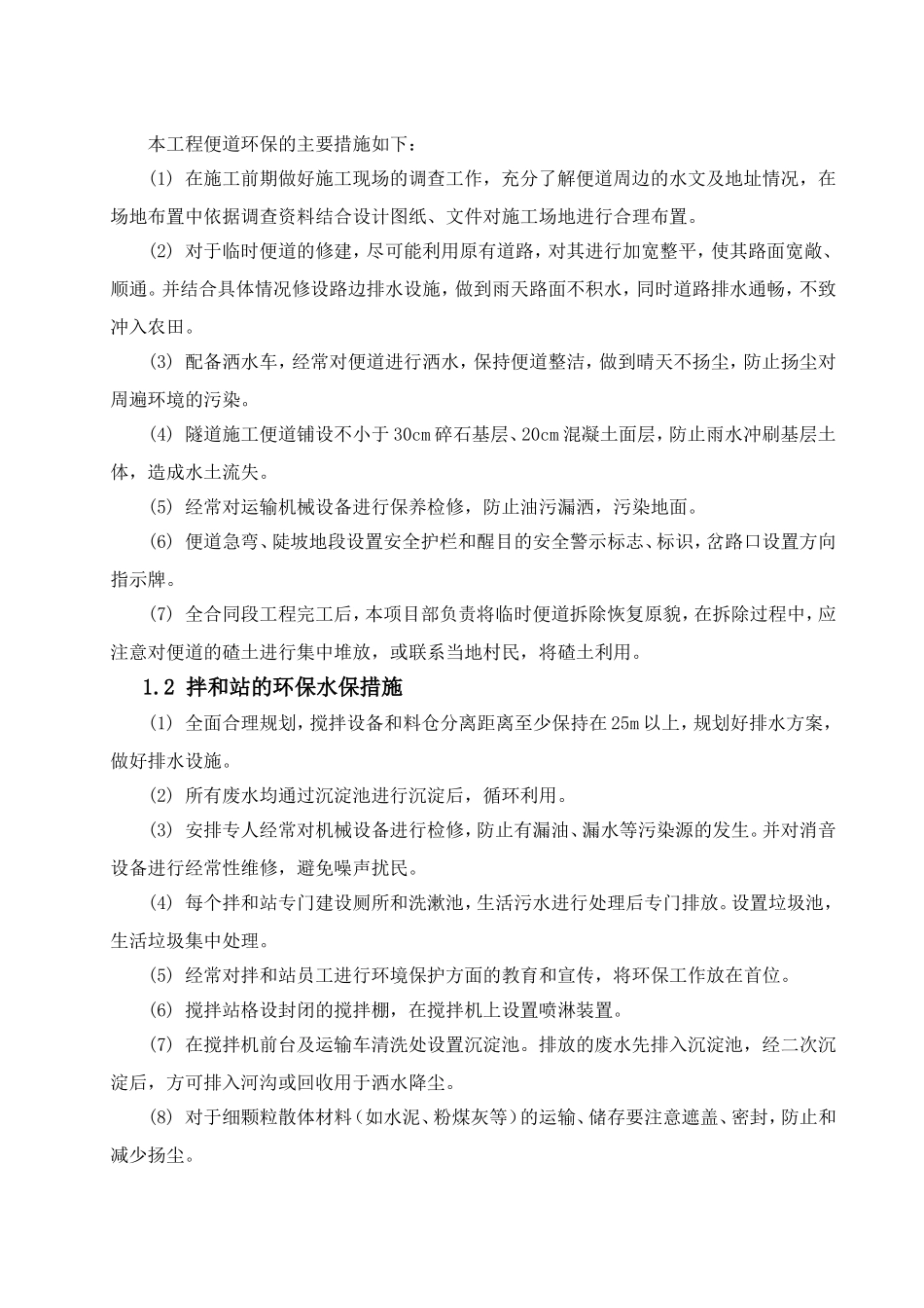 环保水保教育培训材料_第2页