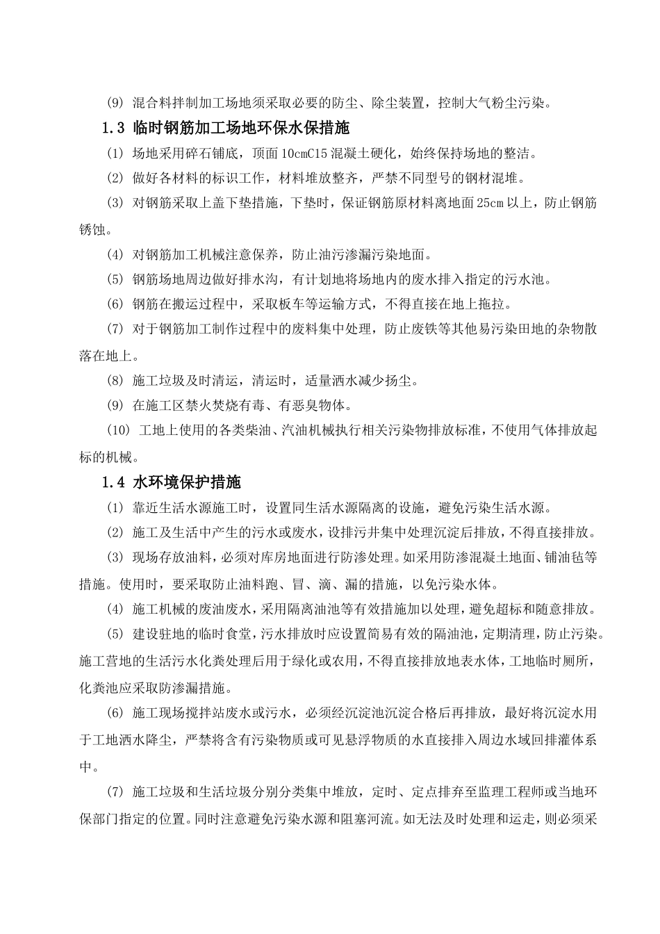 环保水保教育培训材料_第3页
