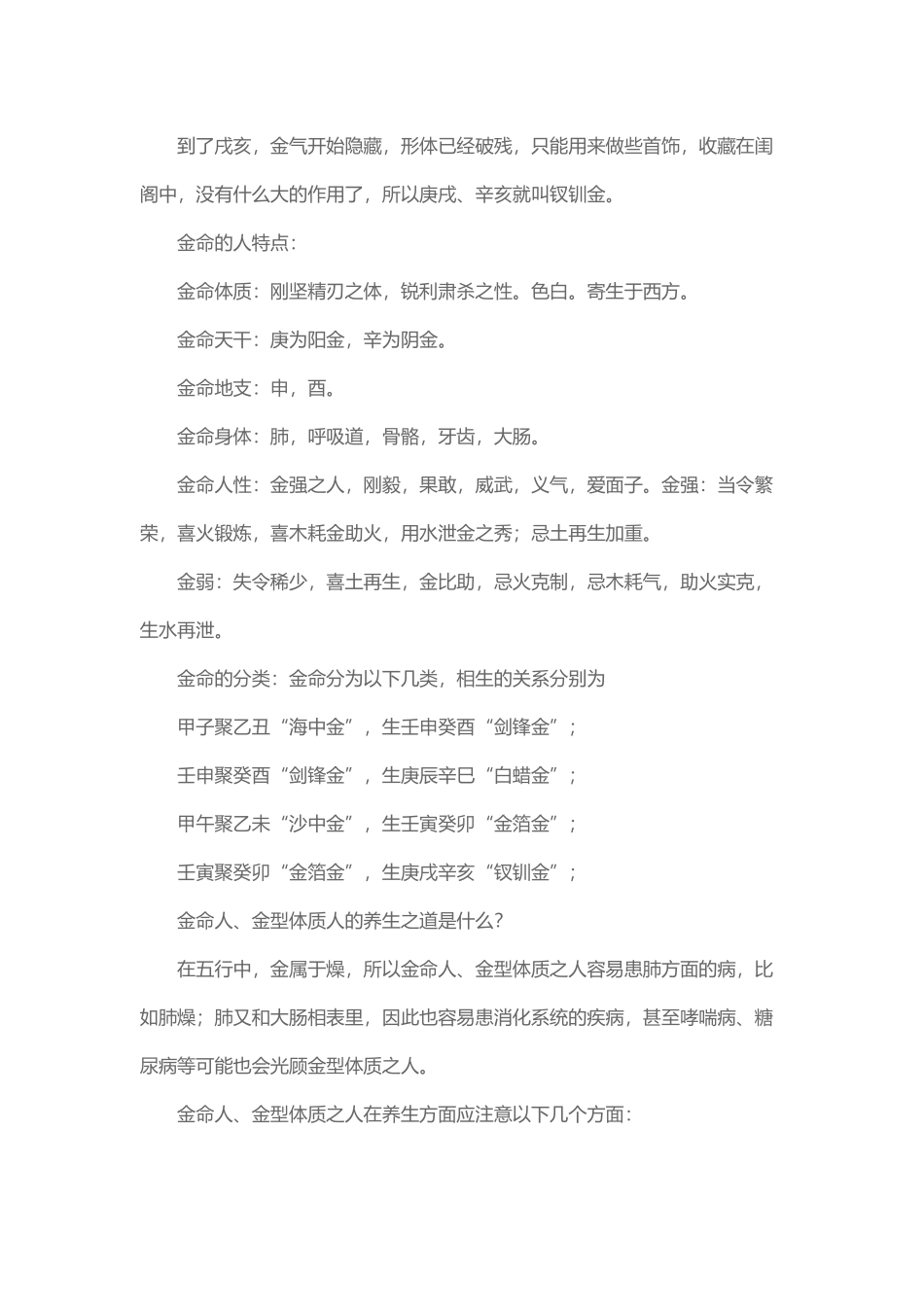 金命的人缺什么_第2页