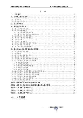 跨公路连续梁安全防护方案