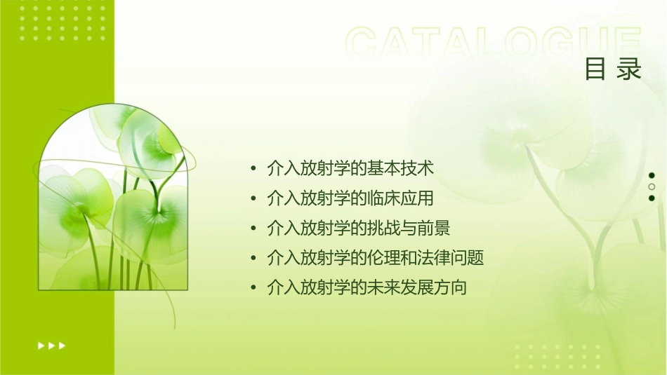 介入放射学讲座课件1_第2页