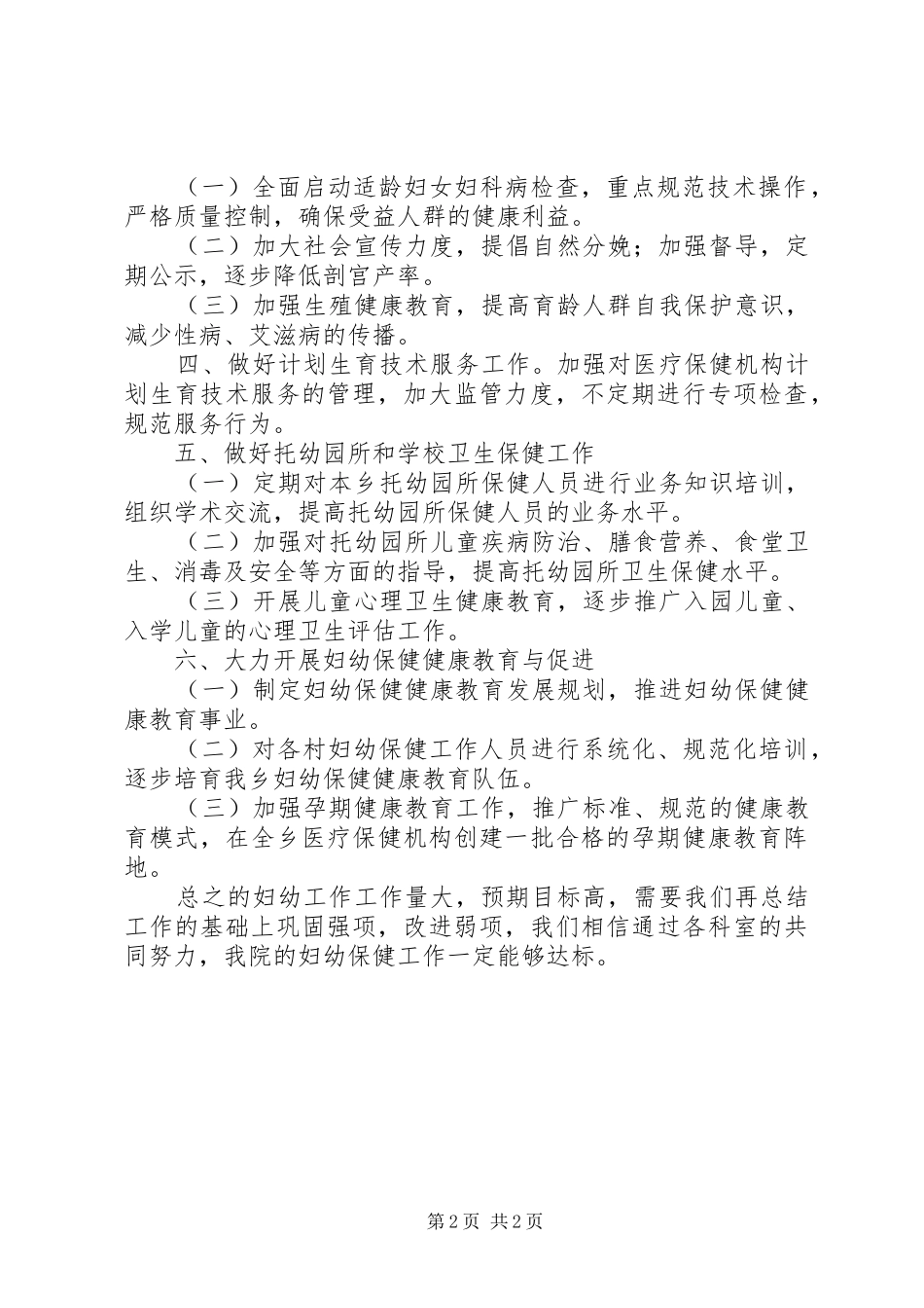 妇幼保健院工作计划 _第2页