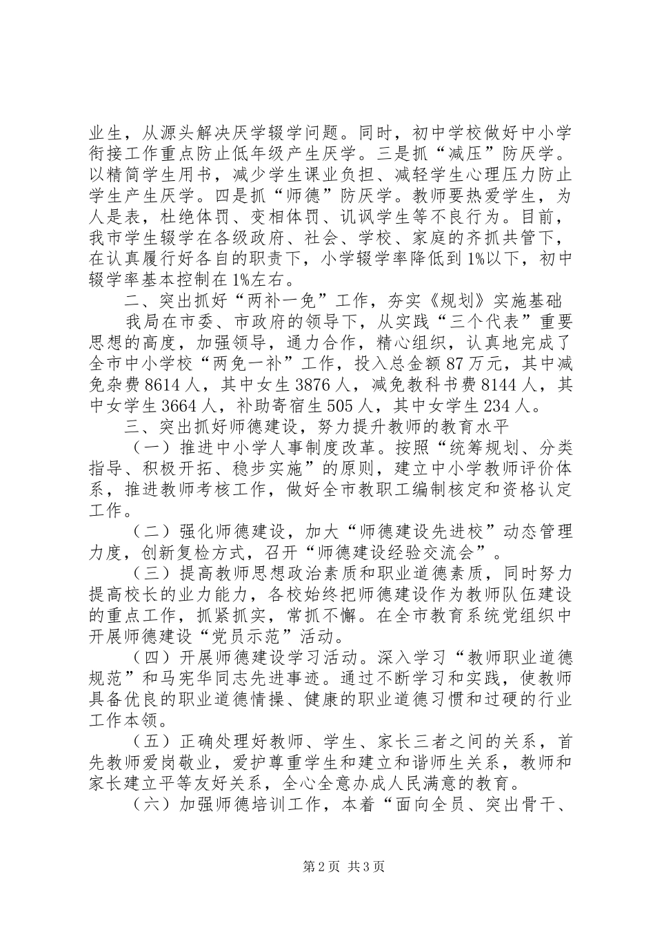 教育局落实《市妇女儿童发展规划》情况汇报 _第2页