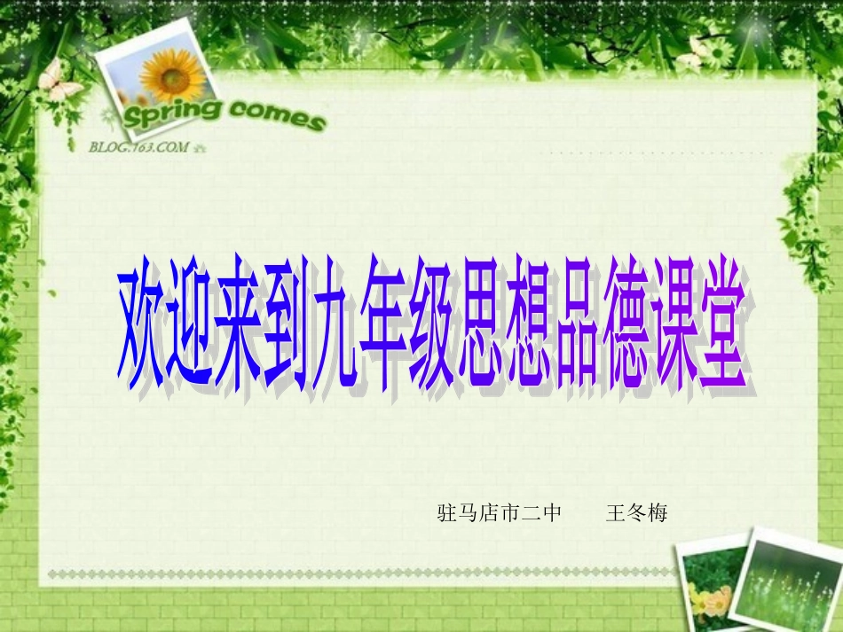 九年级第一节_第1页