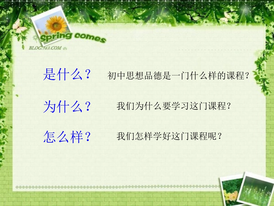 九年级第一节_第2页