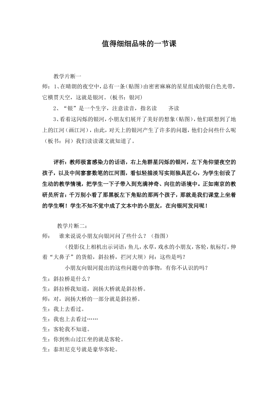 值得细细品味的一节课_第1页