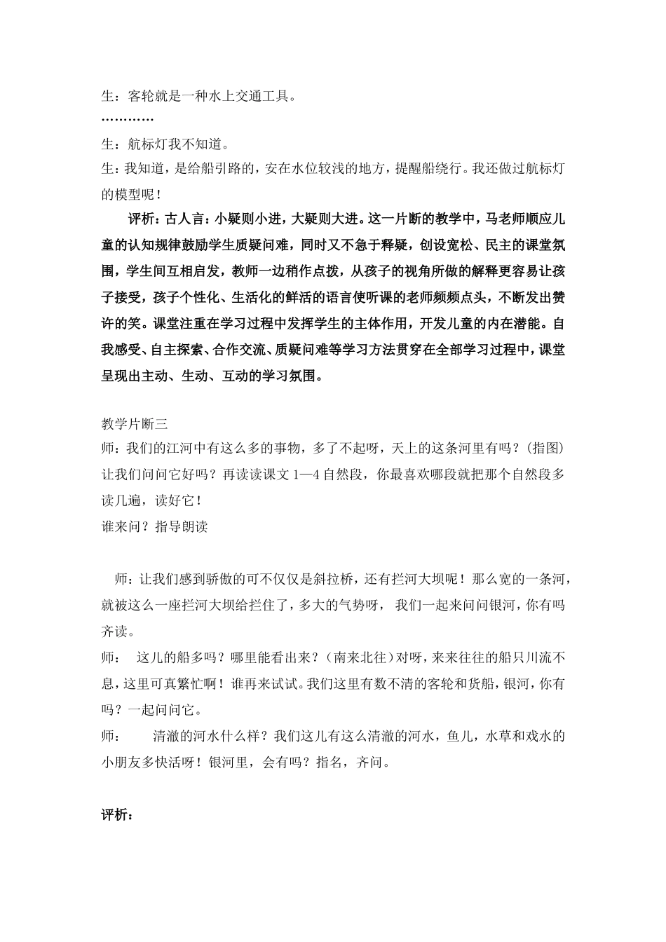 值得细细品味的一节课_第2页