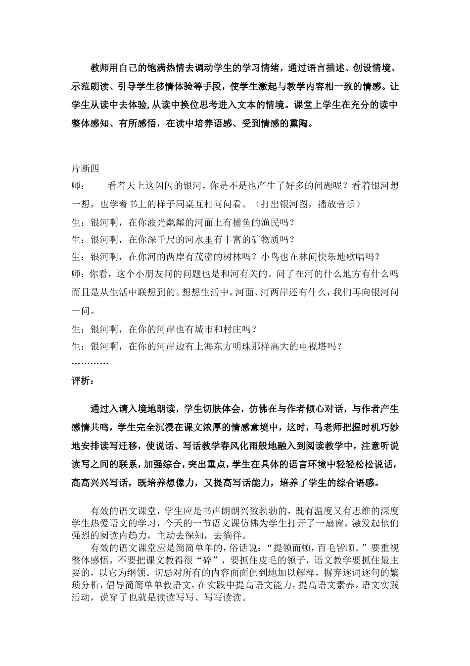值得细细品味的一节课_第3页